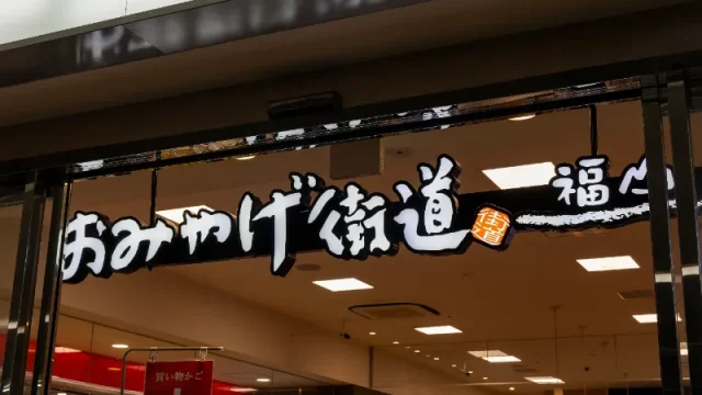 福山のお土産おすすめ12選｜定番のお菓子・福山ラーメン・鞆の浦の名産品