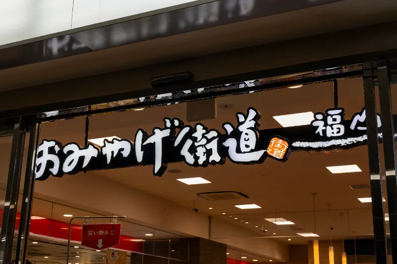 福山のお土産おすすめ12選｜定番のお菓子・福山ラーメン・鞆の浦の名産品